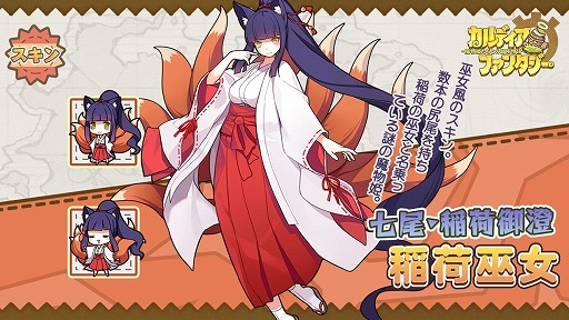画像ギャラリー No.013のサムネイル画像 / 「カルディア・ファンタジー」，桃源の森の地域魔物姫の追加を含む大型アップデートを実施