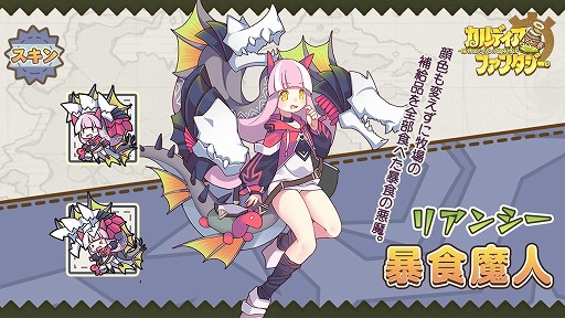画像ギャラリー No.014のサムネイル画像 / 「カルディア・ファンタジー」，桃源の森の地域魔物姫の追加を含む大型アップデートを実施