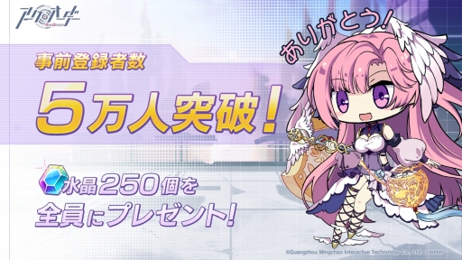 画像ギャラリー No.001のサムネイル画像 / 「アークオーダー」の事前登録者数が5万人を突破。記念のTwitterキャンペーン開催