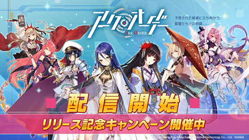 画像ギャラリー No.001のサムネイル画像 / ビリビリの第1弾タイトル「アークオーダー」が本日正式サービスを開始。事前登録の達成報酬配付や記念イベントの開催もあり