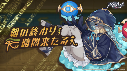 画像ギャラリー No.001のサムネイル画像 / 「アークオーダー」，第2弾大型イベントが本日開始