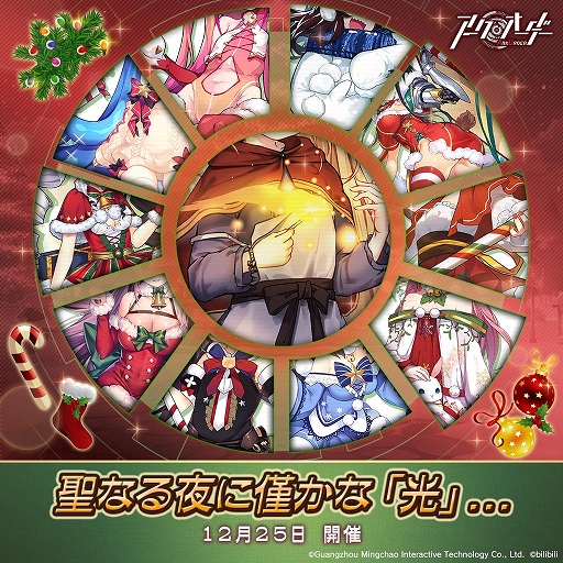 画像ギャラリー No.001のサムネイル画像 / 「アークオーダー」,クリスマスイベント「薄明の聖夜」とブーストイベント「時空激震」が開催