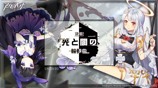画像ギャラリー No.014のサムネイル画像 / 「アークオーダー」の大型イベント「決着!光と闇の輪舞曲」が開催。復帰者向けキャンペーンも実施へ