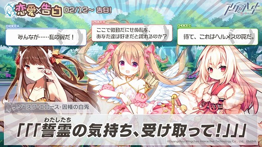 画像ギャラリー No.001のサムネイル画像 / 「アークオーダー」でバレンタインイベントが開催。「UR ヴィーザル」のピックアップ召喚も