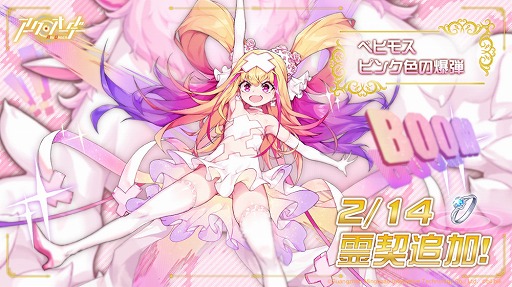 画像ギャラリー No.008のサムネイル画像 / 「アークオーダー」でバレンタインイベントが開催。「UR ヴィーザル」のピックアップ召喚も