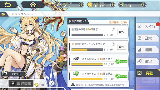 画像ギャラリー No.006のサムネイル画像 / 「アークオーダー」にメインストーリー第10章と限界突破機能が追加