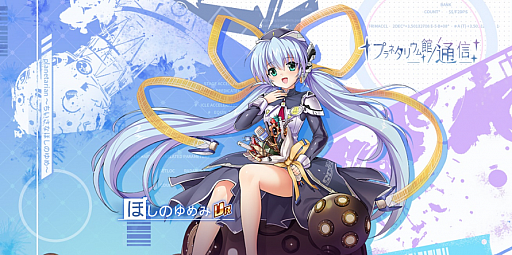 画像ギャラリー No.002のサムネイル画像 / 「アークオーダー」とアニメ「planetarian 〜ちいさなほしのゆめ」とのコラボが5月27日から開催