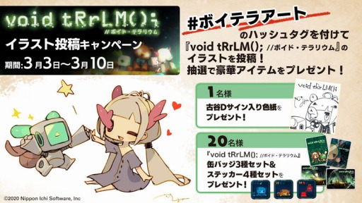 画像ギャラリー No.001のサムネイル画像 / 「void tRrLM(); //ボイド・テラリウム」，イラスト投稿キャンペーンが3月3日より開催