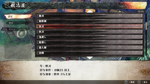 画像ギャラリー No.013のサムネイル画像 / 「侍道外伝 KATANAKAMI」，キャラクターのパラメータとレベリング要素やシリーズでお馴染みの「土下座」に関する情報が公開