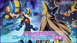 画像ギャラリー No.008のサムネイル画像 / 「デュエプレ」×「ロックマンエグゼ」コラボが7月28日にスタート。レジェンドバトルにロックマンとフォルテが登場