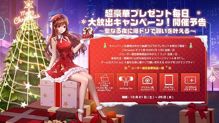 画像ギャラリー No.001のサムネイル画像 / 「爆走ドリフターズ」,クリスマスキャンペーンが本日スタート