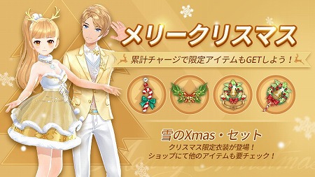 画像ギャラリー No.004のサムネイル画像 / 「爆走ドリフターズ」,クリスマスキャンペーンが本日スタート