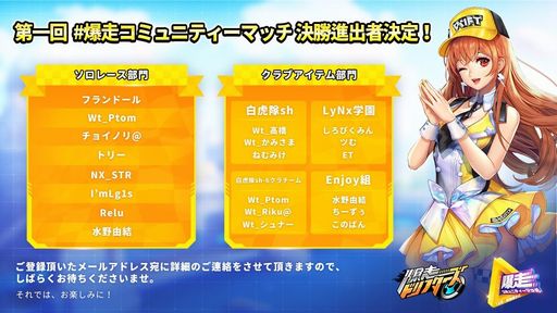 画像ギャラリー No.003のサムネイル画像 / 「爆走ドリフターズ」第1回 爆走コミュニティーマッチ決勝大会の生配信が12月28日15：00から