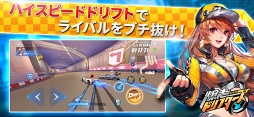 爆走ドリフターズ