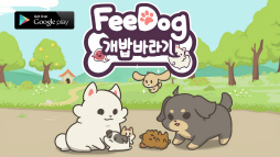 FeeDog - 子犬を育てる