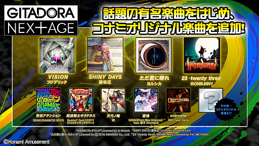 画像ギャラリー No.002のサムネイル画像 / シリーズ最新作「GITADORA NEX＋AGE」が本日稼働。新規楽曲やソート切り替え機能を追加