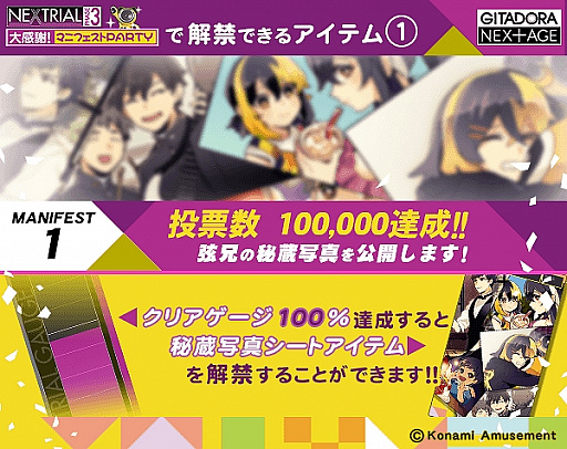 画像ギャラリー No.001のサムネイル画像 / 「GITADORA NEX＋AGE」，イベント「NEXTRIAL PHASE3　大感謝！ マニフェストPARTY」が開催
