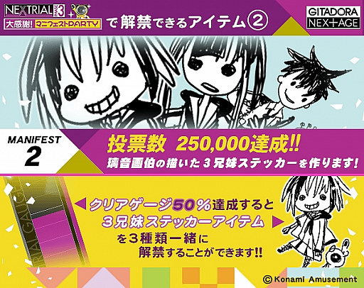 画像ギャラリー No.002のサムネイル画像 / 「GITADORA NEX＋AGE」，イベント「NEXTRIAL PHASE3　大感謝！ マニフェストPARTY」が開催