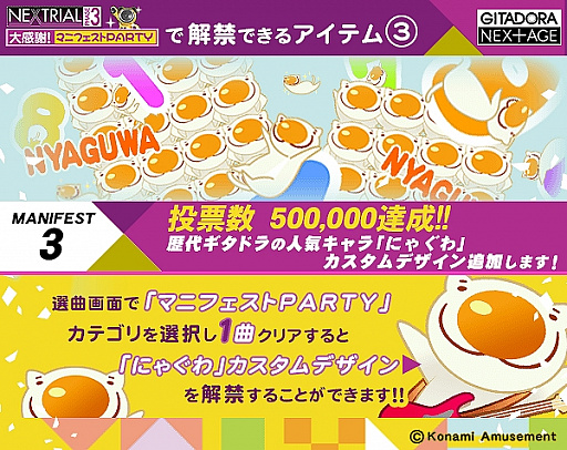 画像ギャラリー No.003のサムネイル画像 / 「GITADORA NEX＋AGE」，イベント「NEXTRIAL PHASE3　大感謝！ マニフェストPARTY」が開催
