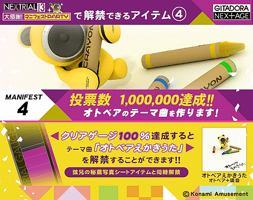 画像ギャラリー No.004のサムネイル画像 / 「GITADORA NEX＋AGE」，イベント「NEXTRIAL PHASE3　大感謝！ マニフェストPARTY」が開催