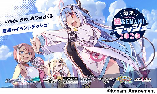 画像ギャラリー No.001のサムネイル画像 / KONAMI,対象アーケードゲームのプレイでアクリルフィギュアが当たるキャンペーン実施