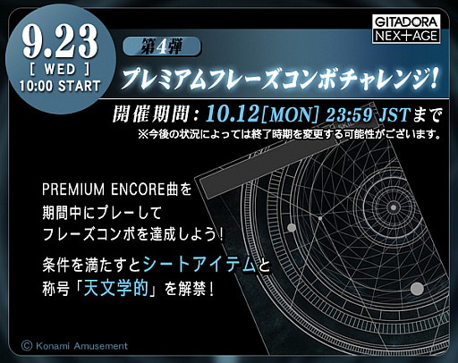 画像ギャラリー No.003のサムネイル画像 / 「GITADORA NEX+AGE」で“プレミアムフレーズコンボチャレンジ!”の第4弾が開催