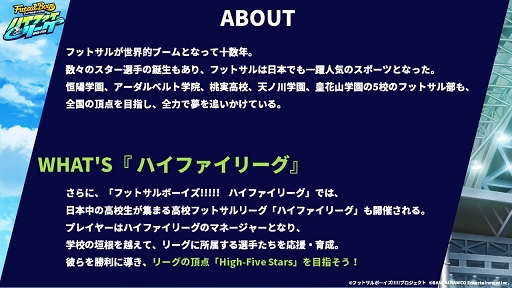 画像ギャラリー No.008のサムネイル画像 / 「フットサルボーイズ!!!!! ハイファイリーグ」が2021年に配信。事前登録受付が開始&お試し版のプレイヤーを募集中