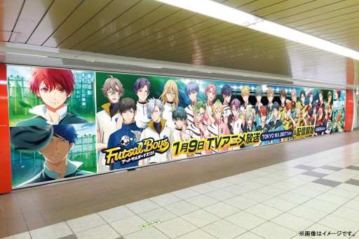 画像ギャラリー No.001のサムネイル画像 / 「フットサルボーイズ!!!!!」,アニメ放送記念の大型広告が新宿駅に登場