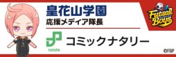 画像ギャラリー No.014のサムネイル画像 / 「フットサルボーイズ!!!!!」,アニメ放送記念の大型広告が新宿駅に登場