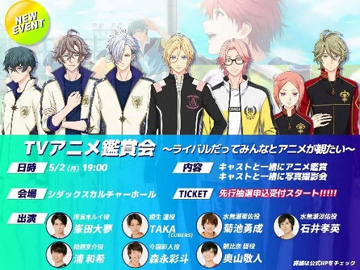 画像ギャラリー No.001のサムネイル画像 / TVアニメ「フットサルボーイズ!!!!!」,ライバルキャストのみ登壇するTVアニメ鑑賞会が5月2日に開催決定