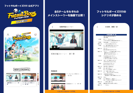 画像ギャラリー No.002のサムネイル画像 / 「フットサルボーイズ!!!!!」， 公式アプリ「サルボ部!!!!!」を本日リリース