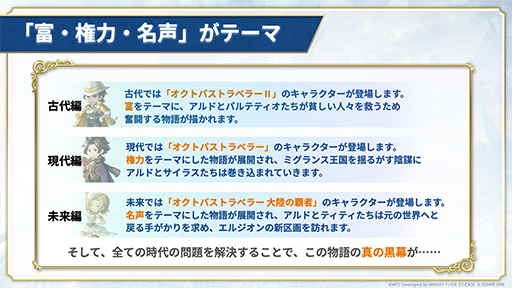 画像ギャラリー No.002のサムネイル画像 / 「アナザーエデン 時空を超える猫」，「オクトパストラベラー」シリーズと12月7日よりコラボ。サイラス，パルテティオ，ティティが仲間になる