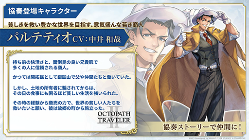 画像ギャラリー No.004のサムネイル画像 / 「アナザーエデン 時空を超える猫」，「オクトパストラベラー」シリーズと12月7日よりコラボ。サイラス，パルテティオ，ティティが仲間になる