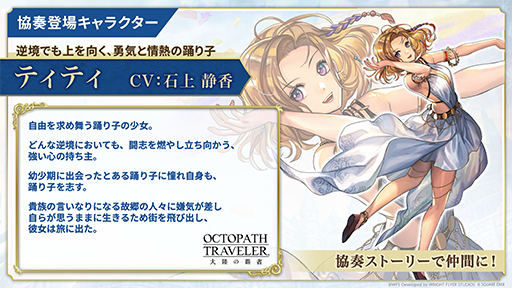 画像ギャラリー No.005のサムネイル画像 / 「アナザーエデン 時空を超える猫」，「オクトパストラベラー」シリーズと12月7日よりコラボ。サイラス，パルテティオ，ティティが仲間になる