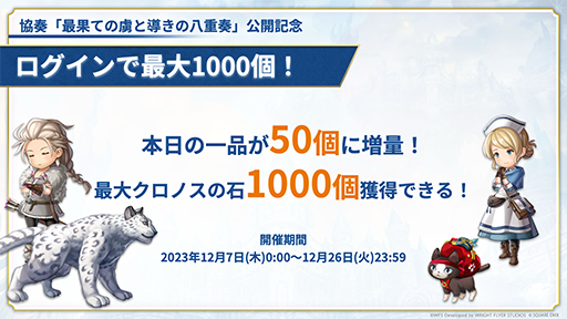 画像ギャラリー No.014のサムネイル画像 / 「アナザーエデン 時空を超える猫」，「オクトパストラベラー」シリーズと12月7日よりコラボ。サイラス，パルテティオ，ティティが仲間になる