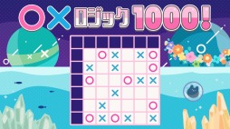 画像ギャラリー No.004のサムネイル画像 / 思考型パズルゲーム「〇×ロジック1000!」が10月17日に配信。あらかじめDLの受付開始