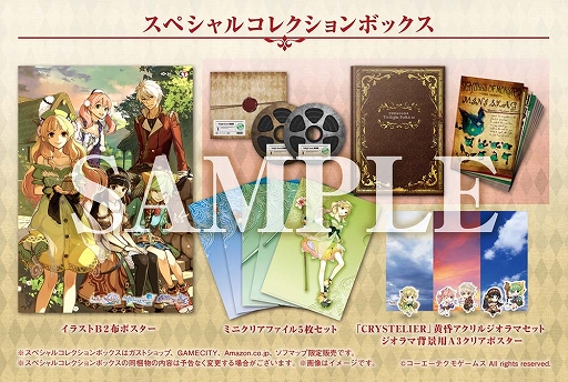 画像ギャラリー No.006のサムネイル画像 / 「アトリエ 〜黄昏の錬金術士 トリロジー〜 DX」,2つの限定版の描き下ろしイラストが公開