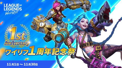 画像ギャラリー No.001のサムネイル画像 / 【PR】「リーグ・オブ・レジェンド:ワイルドリフト」1周年記念祭が開催中。新作アニメ「Arcane(アーケイン)」配信記念キャンペーンも