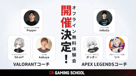 画像ギャラリー No.001のサムネイル画像 / CR Gaming School，コーチングの無料体験会を渋谷で開催。「VALORANT」は11月23日，「Apex Legends」は11月30日