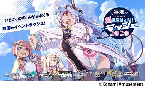 画像ギャラリー No.001のサムネイル画像 / 「beatmania IIDX 27 HEROIC VERSE」ほかBEMANI機種の共通イベント,いちかラッシュ!が開催