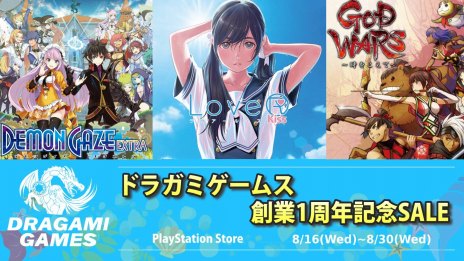 画像ギャラリー No.003のサムネイル画像 / 「LoveR Kiss」が80％オフ，「デモンゲイズ エクストラ」が70％オフに。ドラガミゲームスの「August Savings Sale」が本日スタート