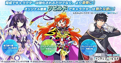 画像ギャラリー No.001のサムネイル画像 / 「ファンタジア・リビルド」，育成したキャラクターがイラストレーター描き下ろしのデザインに。要素“リビルド”の情報が公開