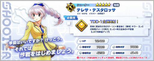 画像ギャラリー No.002のサムネイル画像 / 「ファンタジア・リビルド」が50万DLを達成。フルメタル・パニック！のテレサ・テスタロッサが登場