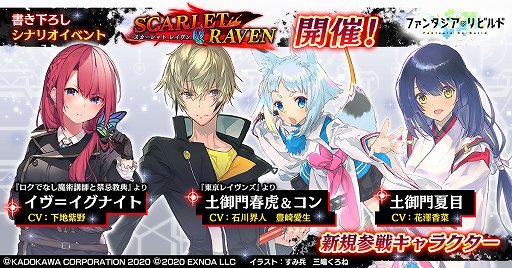 画像ギャラリー No.001のサムネイル画像 / 「ファンタジア・リビルド」,東京レイヴンズのキャラが登場する新イベントが開催