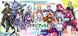 ファンタジア・リビルド