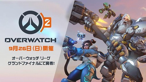 画像ギャラリー No.001のサムネイル画像 / 「オーバーウォッチ2」の新情報が“オーバーウォッチ リーグ グランドファイナル”でお披露目。エキシビションマッチも実施予定