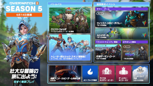 画像ギャラリー No.006のサムネイル画像 / 「オーバーウォッチ 2」，6月14日に開幕するシーズン5の情報を公開。バトルパスにRPGのようなキャンペーン「クエストウォッチ」が登場