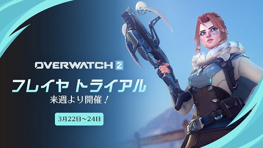 画像ギャラリー No.002のサムネイル画像 / 「オーバーウォッチ 2」,新ヒーロー「フレイヤ」の無料トライアルを3月22日から3月24日まで開催。高い機動力をもつ熟練者向けヒーロー
