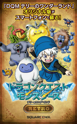 画像ギャラリー No.003のサムネイル画像 / テリワンのオリジナル版をスマホで。「ドラゴンクエストモンスターズ テリーのワンダーランドRETRO」が配信開始