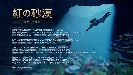 画像ギャラリー No.001のサムネイル画像 / 「紅の砂漠」大型DLC「未知なる旅路」,発売日を10月30日に延期。完成度向上と安定したプレイ体験のため